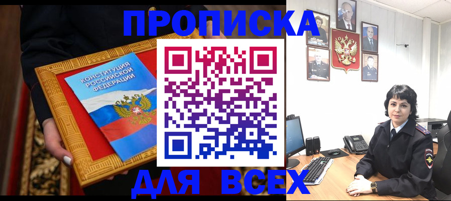 купить прописку в Ненецком АО