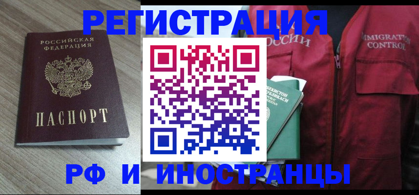 временная регистрация купить в Ненецком АО